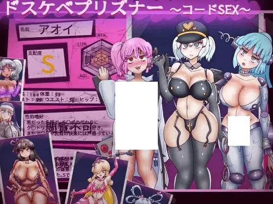 [PC-RPG游戏] 【RPG/机翻/新作】ドスケベプリズナー・コードSEX[A085752]【1.6G/度盘】-ACG宝库