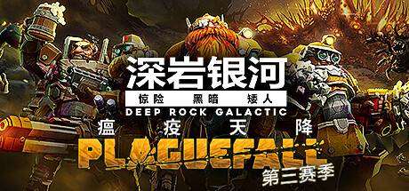 深岩银河/星际深渊之石/Deep Rock Galactic（更新v1.38.94396.0支持者升级包DLC）-ACG宝库