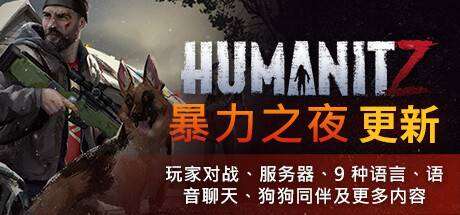 HumanitZ (v0.906X.2)-ACG宝库