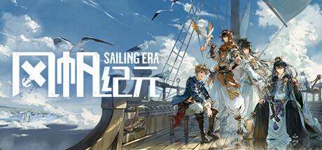 风帆纪元/Sailing Era （ v1.3.0）-ACG宝库