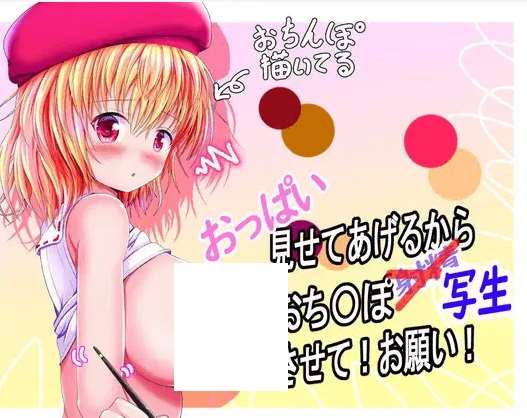 [PC-RPG游戏] 【RPG/机翻/新作】おっぱい見せてあげるから、勃起おち〇ぽ写生させて!お願い![A067747]【900M/度盘】-ACG宝库