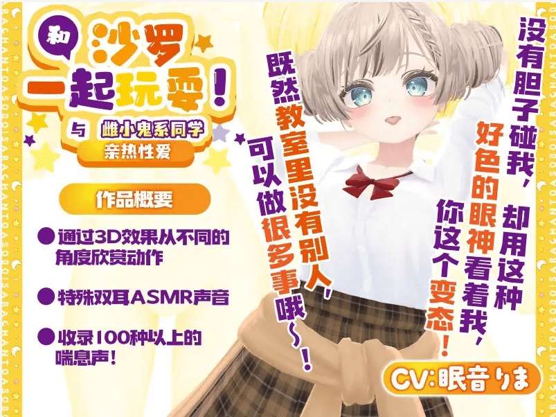 图片[4]-[PC/安卓3D游戏] 【3D/官方中文/新作】和沙罗一起玩耍!～与雌小鬼系同学的亲热性爱～ [PC+安卓][A045577]【1.6G/度盘】-ACG宝库