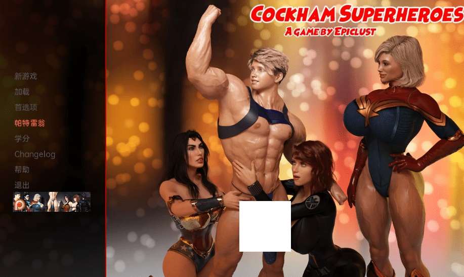 [PC/安卓SLG游戏] [欧美SLG汉化]巨屌超级英雄 Cockham Superheroes v0.5.2[双端2.35G][M5382]-ACG宝库