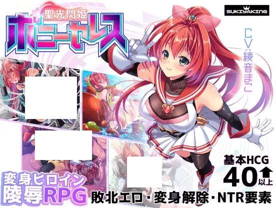 [PC-RPG游戏] 【RPG/AI智能翻译/更新】聖光閃姫ポニーセレス Ver1.03【2.1G/度盘】[A061183]-ACG宝库