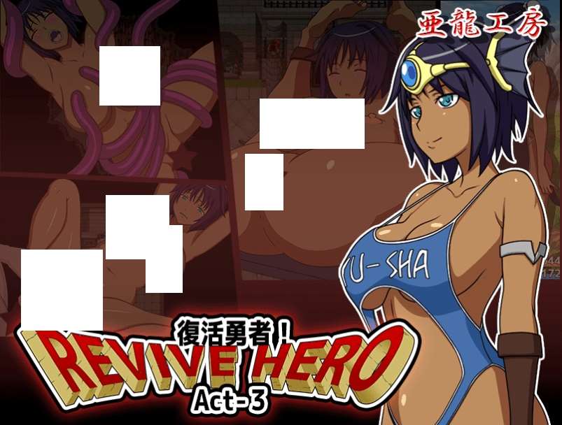 [PC/安卓SLG游戏] [日系RPGAIGPT汉化]Revive Hero -復活勇者- Act-3 复活勇者三1.0 XY版[双端1.16G][5686]-ACG宝库