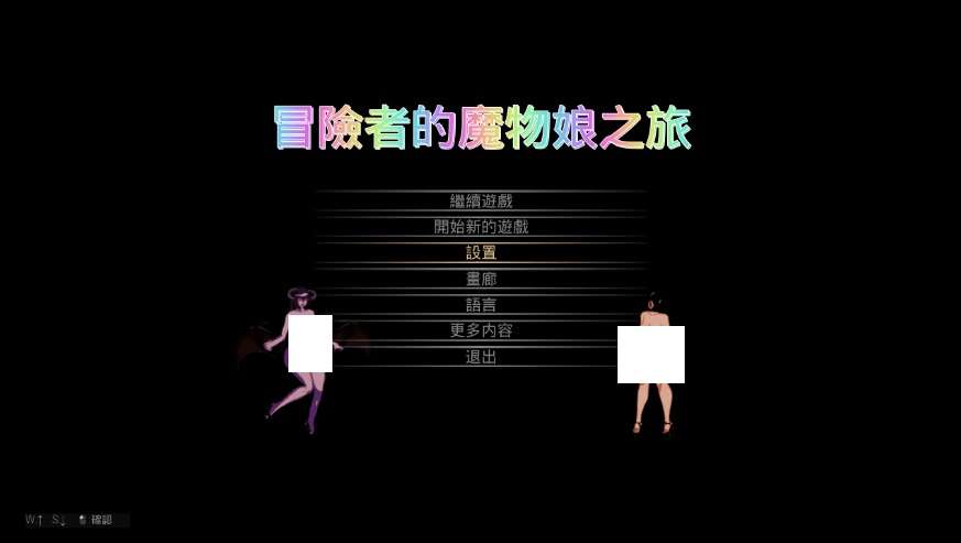 图片[3]-[PC-ACT游戏] 【ACT/官方中文/有动画】冒险者与怪物娘之旅/ 冒険者のモンスター娘の旅 官方中文版【1.3G】[sw51547269]【百度网盘】-ACG宝库