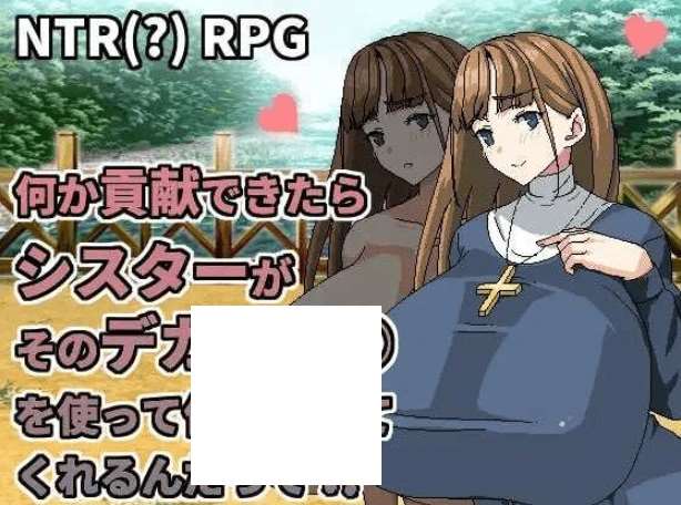 [PC-RPG游戏] 【RPG/官中/动态】何か貢献できたらシスターがそのデカい○○を使って何でもしてくれるんだって 官方中文版【400M】[sw32105705]【百度网盘】-ACG宝库