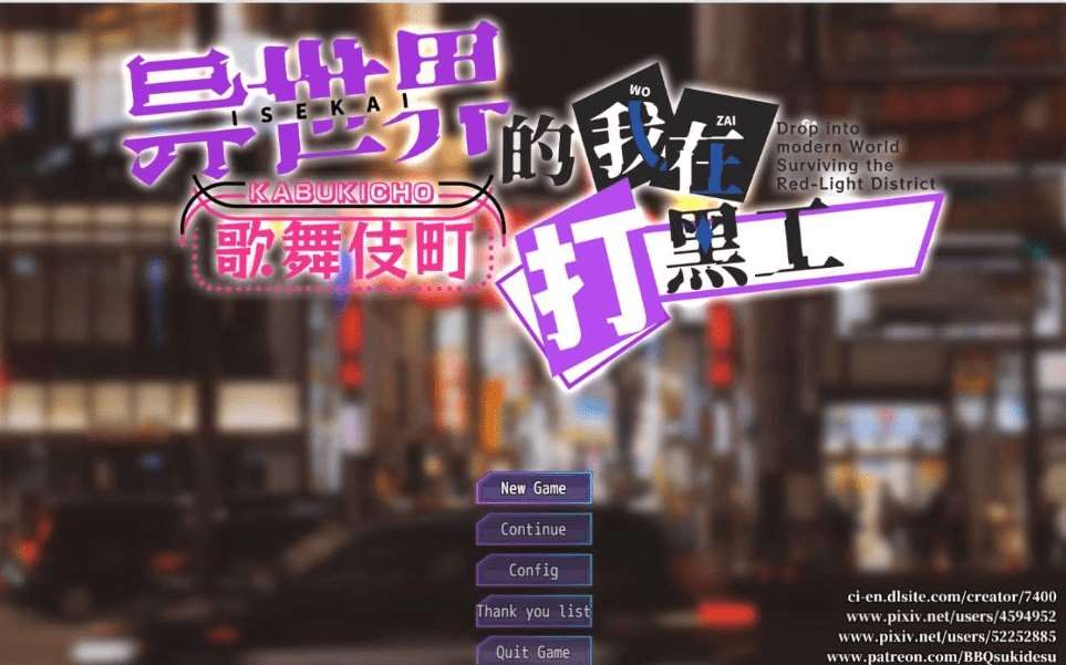 [PC/安卓RPG游戏] 【RPG/官中/更新】异世界出身的我在歌舞伎町打黑工 Ver1.52 DL官方中文版【PC+安卓/1.5G】[sw23154127]【百度网盘】-ACG宝库