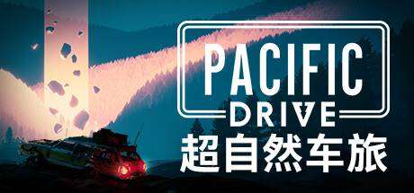 超自然车旅/Pacific Drive （更新v1.1.3）-ACG宝库