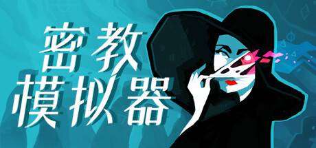 密教模拟器/Cultist Simulator-ACG宝库