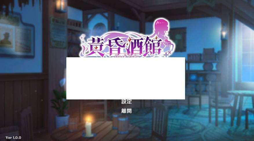 [PC-SLG游戏] 【SLG/STEAM官中/更新】黄昏酒馆 V1.0.6+DLC【1.8G/度盘】[A014182]-ACG宝库