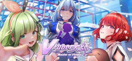 Vtuber大師/Master of Vtuber-ACG宝库