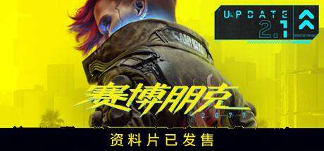 赛博朋克2077/Cyberpunk 2077（更新v2.12HF全DLC）-ACG宝库