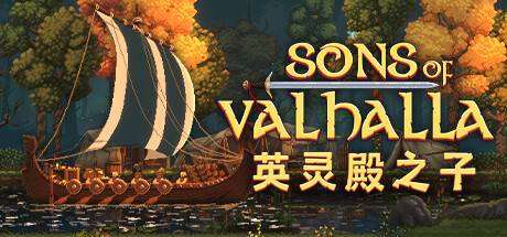 英灵殿之子/Sons of Valhalla-ACG宝库