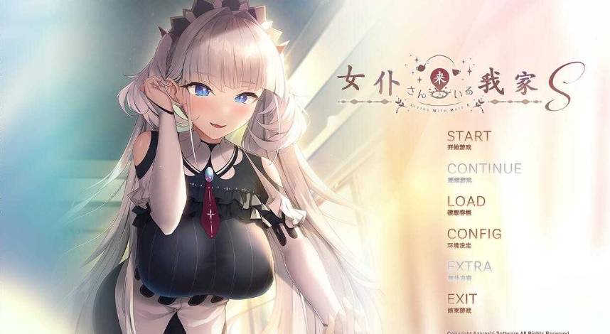 [PC-ADV游戏] 【ADV/汉化】女仆来我家S/メイドさんのいる暮らしS AI汉化润色版+全CG存档【全CV/1.5G】【百度网盘】[sw31563659]-ACG宝库