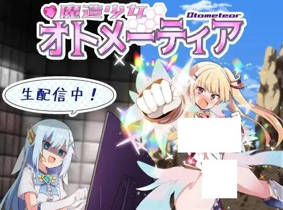 [PC-RPG游戏] 【RPG/汉化】魔造少女オトメーティア ～生配信中!～ AI汉化版【1.12G】【百度网盘】[sw3158762]-ACG宝库