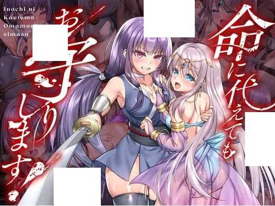 [PC-RPG游戏] 【RPG/汉化/新作】誓死守护您的生命！/命に代えてもお守りします! AI汉化版【1.4G】[sw32165362]【百度网盘】-ACG宝库