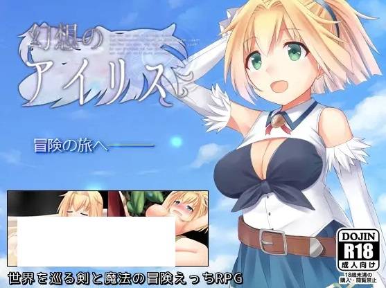 [PC-RPG游戏] 【RPG/机翻】幻想のアイリス Ver2.09【1.2G/度盘】[A070637]-ACG宝库