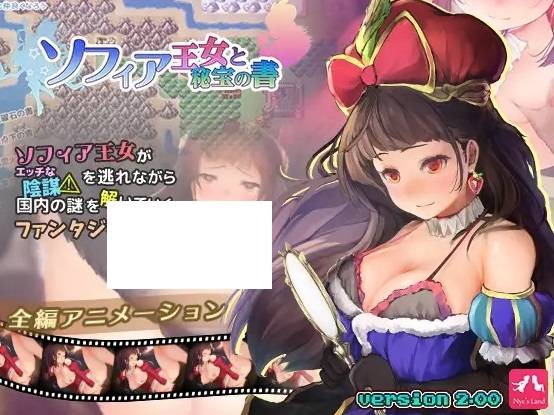 [PC-RPG游戏] 【RPG/机翻】ソフィア王女と秘宝の書 Ver.2.0【2.4G/度盘】[A084102]-ACG宝库