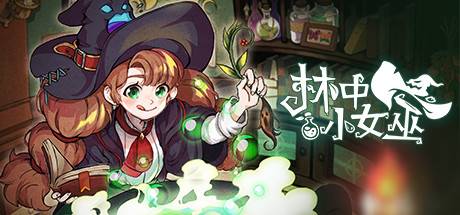 林中小女巫/Little Witch in the Woods （更新v4.1.3.0）-ACG宝库