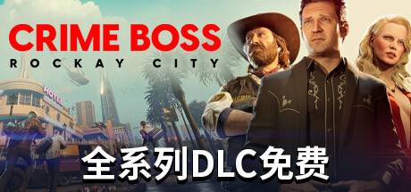 法外枭雄：滚石城/Crime Boss: Rockay City-ACG宝库