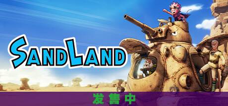 沙漠大冒险SAND LAND （更新v1.0.5）-ACG宝库