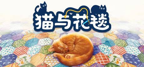 猫与花毯/Quilts and Cats of Calico 单机/同屏双人 （更新v1.0.88.0612）-ACG宝库