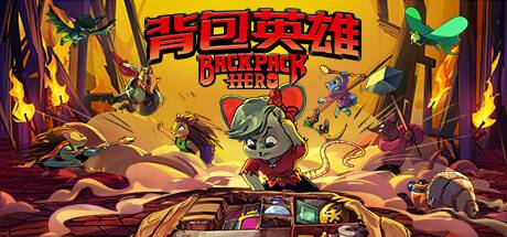 背包英雄/Backpack Hero （更新v04.07.2024）-ACG宝库