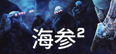 海参2/TREPANG2（v2484—更新Bladekisser DLC）-ACG宝库