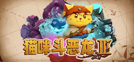 猫咪斗恶龙3 Cat Quest III (更新v1.1.3)-ACG宝库