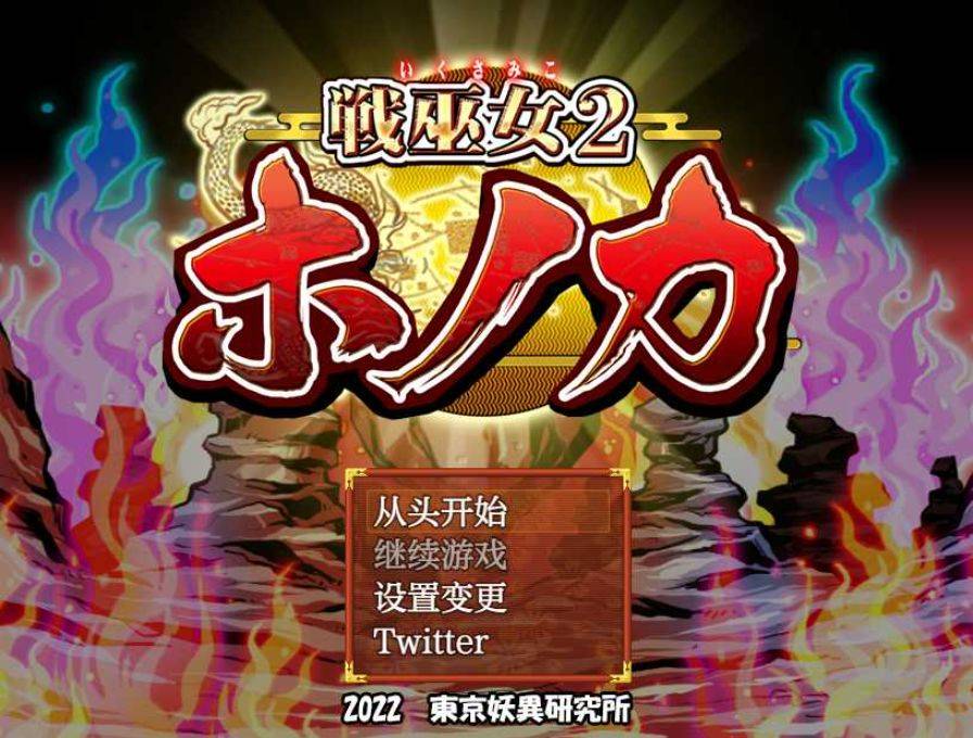 [PC/安卓RPG游戏] 【RPG/汉化/NTR】战巫女穂花/戦巫女2 戦巫女ホノカ―愛する彼氏のために、ゲスオヤ AI汉化版【PC+安卓/1.9G】[sw541582]-ACG宝库