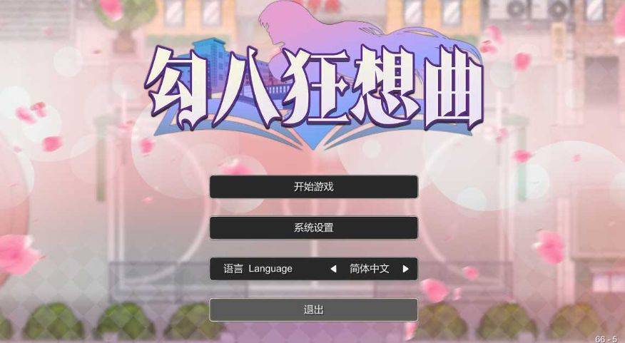 [PC-SLG游戏] 【SLG/官中/更新】勾八狂想曲 Ver3.1.4 官方中文步兵版【400m】【网盘】[ws45632121]-ACG宝库