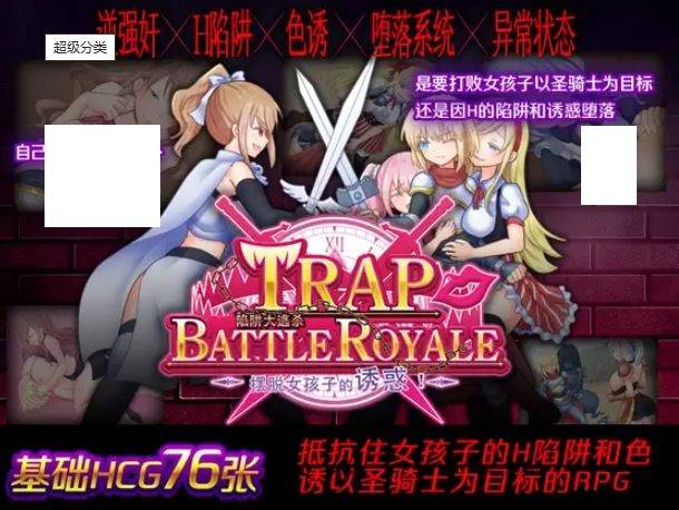 图片[4]-[PC-RPG游戏] [RPG/PC/官方AI汉化] 陷阱大逃杀 ～摆脱女孩子的诱惑！～ V1.05b [1G][TBRO63]-ACG宝库