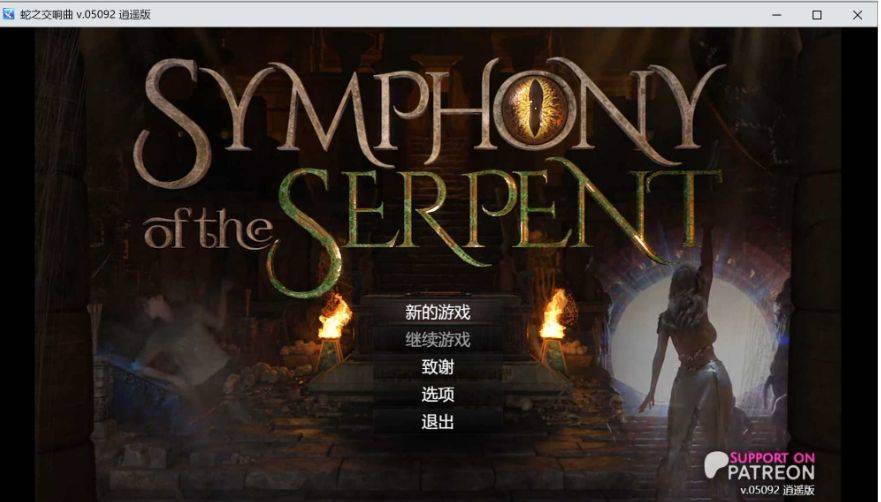 [PC-RPG游戏] 【神作RPG/汉化/动态】蛇之交响曲/Symphony of the Serpent Ver05092 逍遥汉化版【1.7G】[jiaoxiangqu05092]-ACG宝库