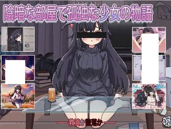 [PC/安卓SLG游戏] [SLG/PC+安卓/AI汉化] 昏暗房间里孤独少女的故事 爱还是伤 暗い部屋の孤独な少女の物語 愛か傷か Ver1.03 [170M][HZFJ63]-ACG宝库