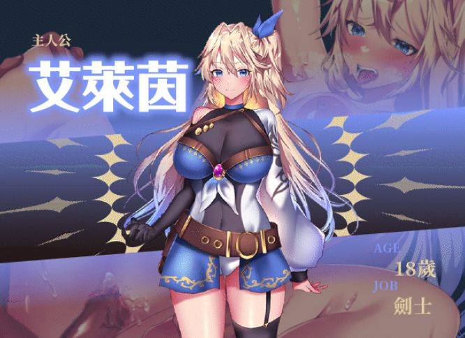 [PC-RPG游戏] [RPG/PC/官中] 艾莱茵的冒险之旅 官中步兵版 [1G][LUQU63]-ACG宝库