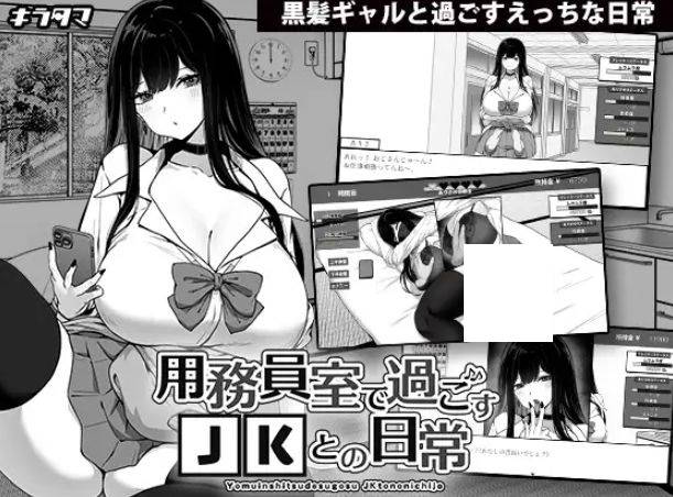 [PC-SLG游戏] [SLG/PC/AI汉化] 在员工室与 JK 度过的日常 v1.03 用務員室で過ごすJKとの日常 [265M][YGSY63]-ACG宝库