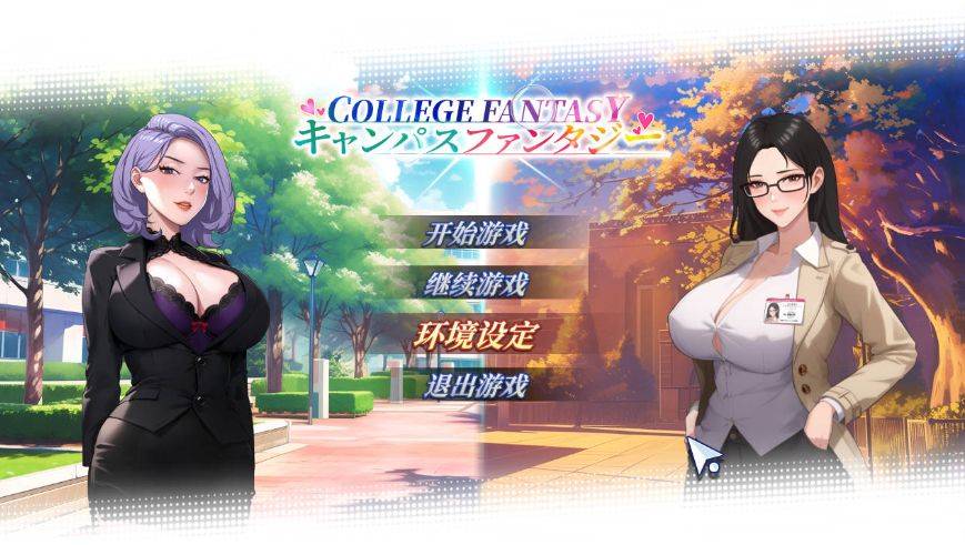 [PC-SLG游戏] [SLG/官中/动态] 校园幻想/College Fantasy DEMO 官方中文 [748M][xyhx]-ACG宝库