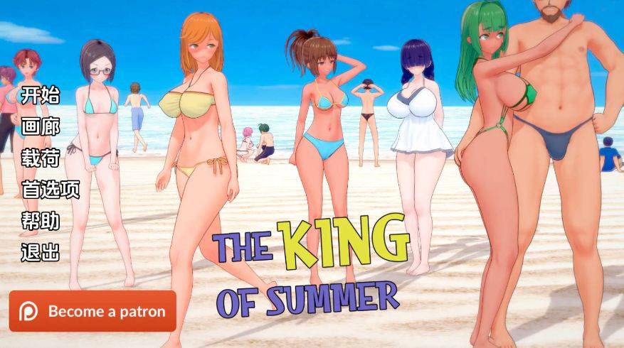 [PC-SLG游戏] [SLG/汉化/NTR] 夏日之王/The King of Summer Ver0.5.3 AI汉化 [1.3G/BD][xrzw053]-ACG宝库
