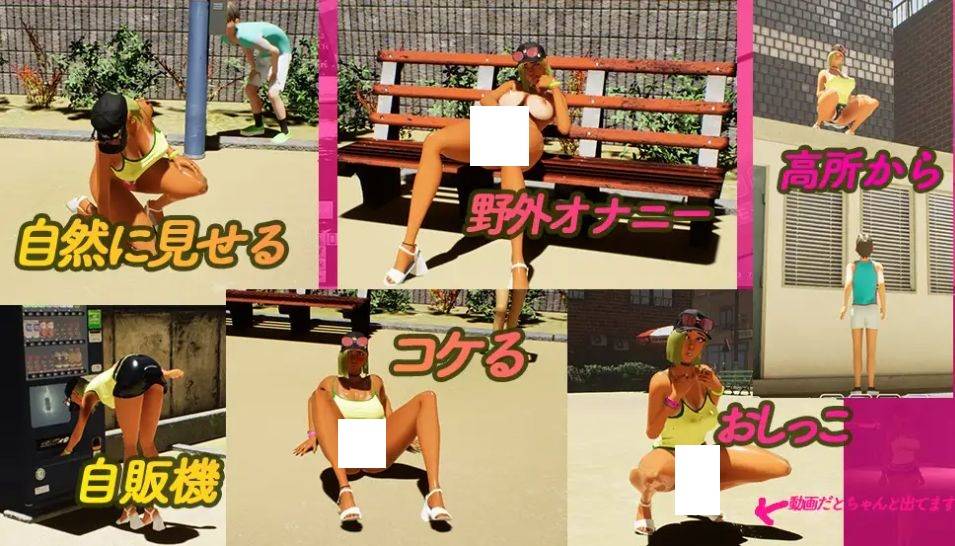 图片[2]-[PC-SLG游戏] [SLG/PC/官中] 性奋公园☆巨乳辣妹x小处男～过激！露出逆搭讪指令～实时3D游戏 ギンギン公園 Ver1.3.0 [BD/2G][XFGY63]-ACG宝库