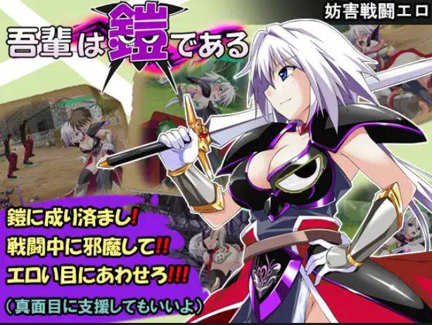 [PC-RPG游戏] [RPG/PC+安卓/AI汉化] 吾辈是铠甲 吾輩は鎧である [BD/400M/PC+安卓][WBKJ63]-ACG宝库