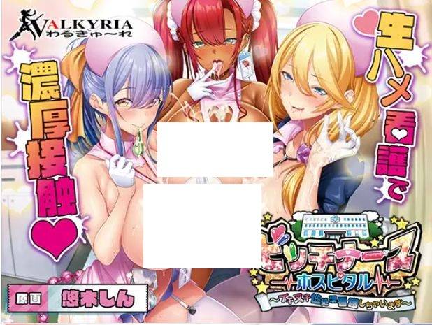 图片[4]-[PC-ADV游戏] [ADV/PC] ビッチナースホスピタル～イキヌキ性処理看護しちゃいます～ [BD/2G][XCLK63]-ACG宝库
