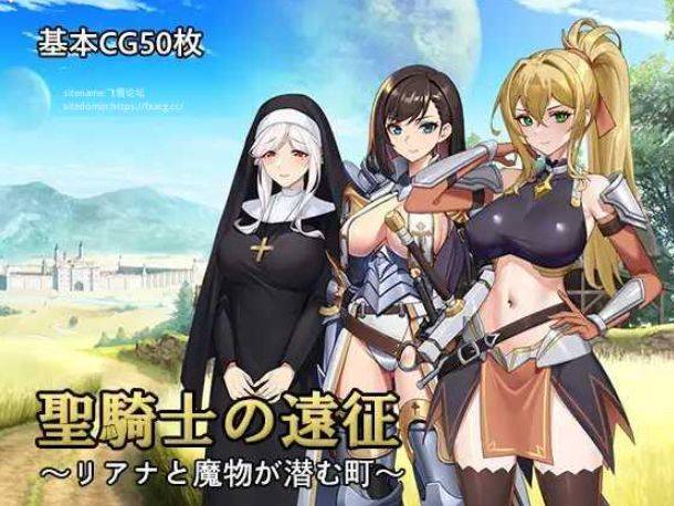 [PC-RPG游戏] [RPG/PC/AI汉化] 圣骑士的远征～莉安娜与潜伏魔物的城镇～ 聖騎士の遠征～リアナと魔物が潜む町～ [BD/527M][QSYZ63]-ACG宝库