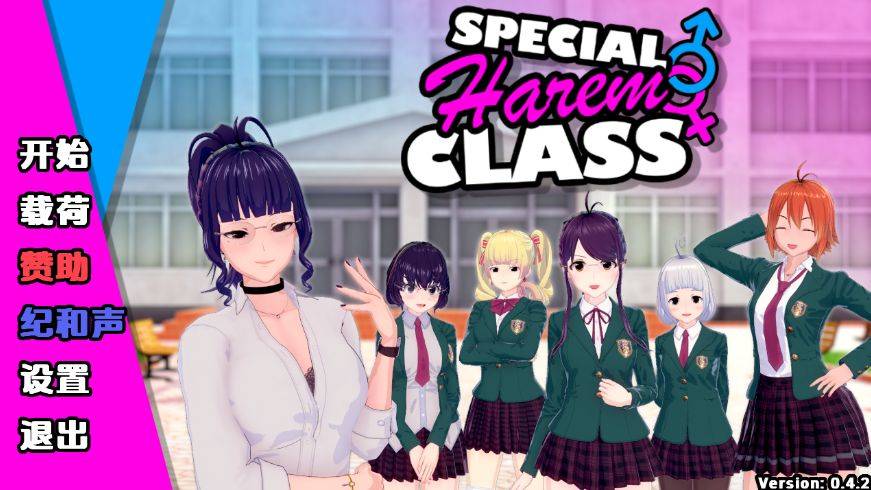 [PC/安卓SLG游戏] [沙盒后宫SLG/汉化] 特殊后宫职业 后宫特别班 Special Harem Class v0.4.2 XY汉化版 [百度/2.3G][teshuhougong]-ACG宝库
