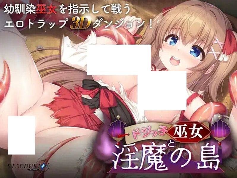 [PC-RPG游戏] [精品RPG/战斗H] 呆蠢巫女与淫魔之岛 ドジっ子巫女と淫魔の島 V1.2.4 机翻汉化+存档 [百度/1.5G][daiwunv]-ACG宝库