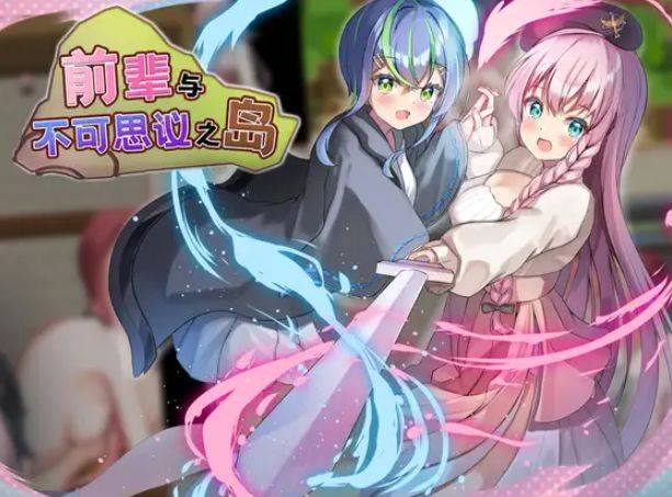 [PC-RPG游戏] [RPG/PC/官中] 前辈与不可思议之岛 v1.0 Steam官中步兵版 [BD/600M][QBYB63]-ACG宝库