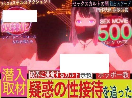[PC-ACT游戏] [ACT/PC] 潜入!疑惑の洗脳SEXカルト宗教 [BD/1.4G][QRYH63]-ACG宝库