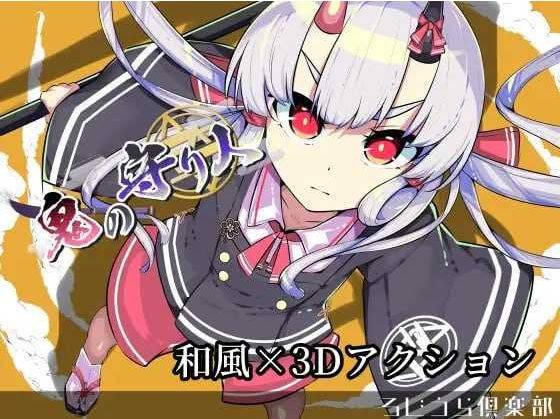 [PC-3D游戏] 【3D游戏/汉化/动态】鬼之守护者/鬼の守り人 机翻汉化版【2G/BD】[shouhu]-ACG宝库