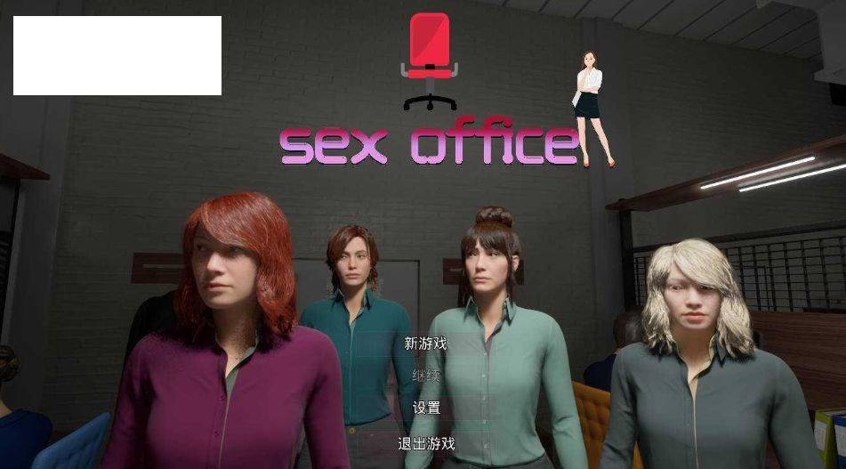 [PC-SLG游戏] [SLG/官中/动态] 性办公室/Sex Office 官方中文 [6G/BD][xbgs]-ACG宝库