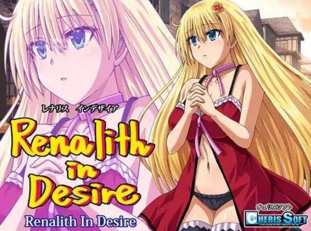 [PC/安卓RPG游戏] [RPG/PC+安卓/AI汉化] レナリスインデザイア + 存档 [BD/1.3G][LNLS63]-ACG宝库